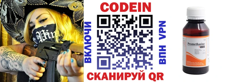 Кодеин напиток Lean (лин) Правдинск