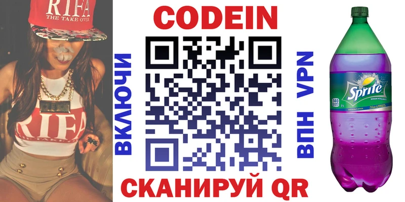 Codein напиток Lean (лин) Правдинск